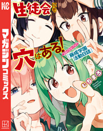 生徒会にも穴はある！ 公式イラストブック『藤成学園活動日誌