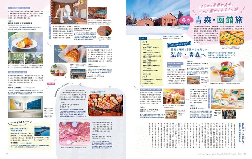 きらめく景色や美食、文化に癒やされる3日間 冬の青森・函館旅（14）