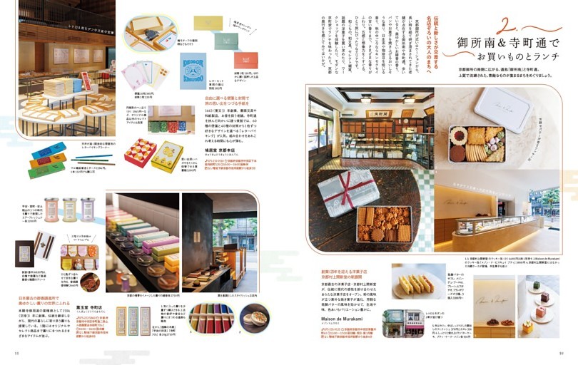 # 御所南＆ 寺町通でお買いものとランチ（2）