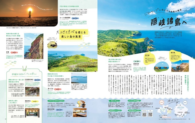 ジオスケープに包まれる 島根の離島・隠岐諸島へ（23）