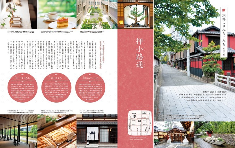 京都よりみちこみち 押小路通（49）