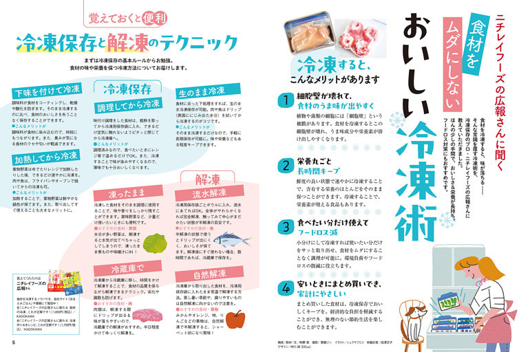 特集：食材をムダにしないおいしい冷凍術