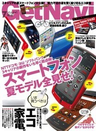 GetNavi2011年7月号Lite版