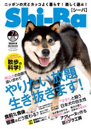 Shi-Ba 2018年7月号　Vol.101