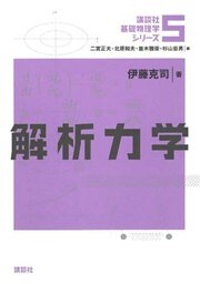 解析力学