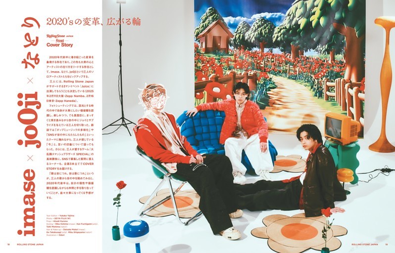 FRONT COVER なとり×jo0ji×imase 2020sの変革、広がる輪 (Rolling