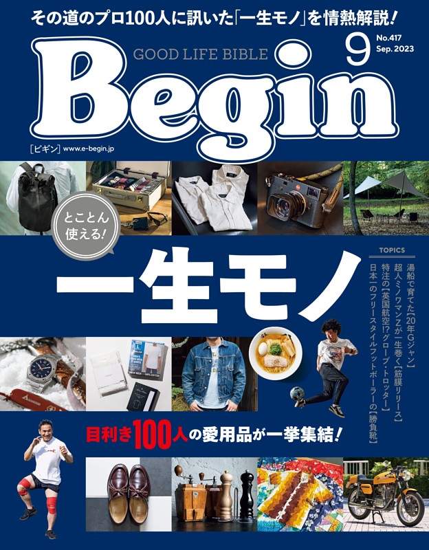 Begin 2023年09月号