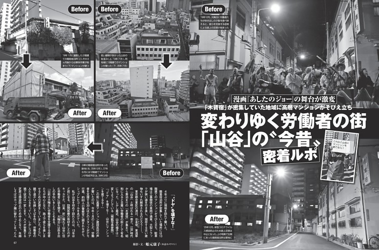 変わりゆく労働者の街「山谷」の“今昔”