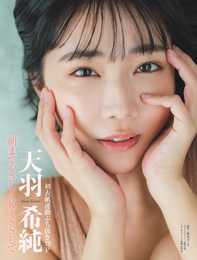 グラビア）日向坂46 金村美玖 (EX大衆) | dマガジン