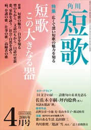 短歌　２８年４月号