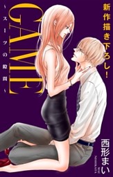 Love Jossie Game スーツの隙間 Story06 電子書籍 コミック 小説 実用書 なら ドコモのdブック