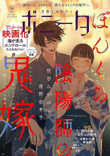 ミステリーボニータ