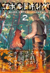冬電22 世界観に溺れる ファンタジー小説特集 3ページ目 電子書籍 コミック 小説 実用書 なら ドコモのdブック
