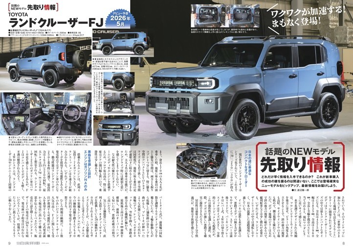 話題のNEWモデル先取り情報