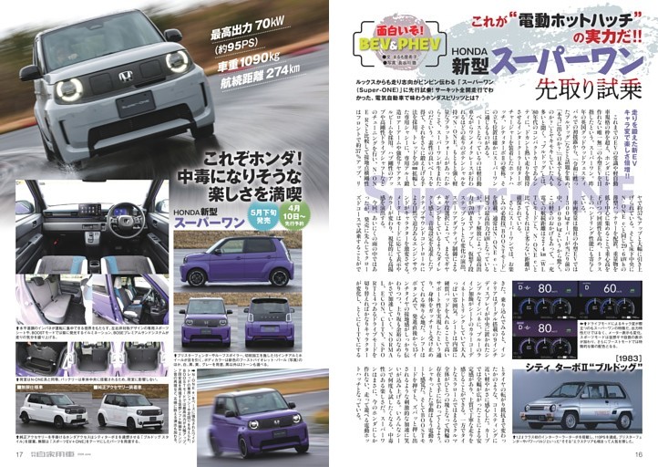 面白いぞ！ BEV＆PHEV