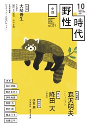 小説　野性時代　第２５１号　２０２４年１０月号