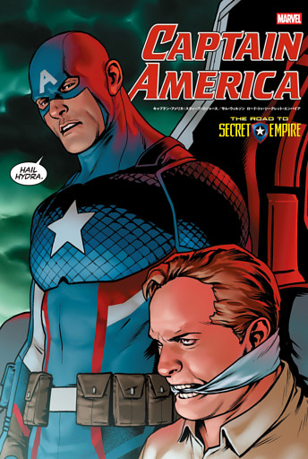 シークレット・エンパイア