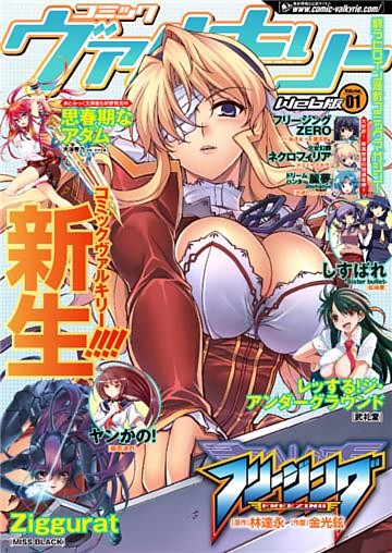 コミックヴァルキリーWeb版Vol.2