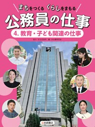 教育・子ども関連の仕事