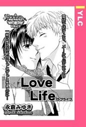 Love Life 【単話売】