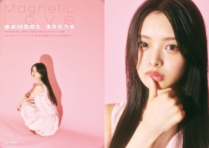 Gravure&Interview 浅井恋乃未（櫻坂46）「Magnetic Love」