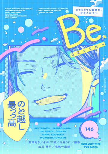 コミックBe