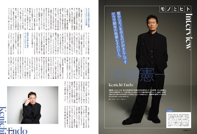 【INTERVIEW】モノとヒト「俳優・遠藤憲一と手帳」