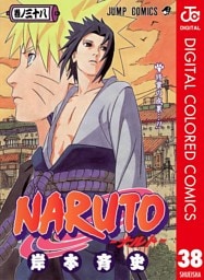 NARUTO―ナルト― カラー版 38