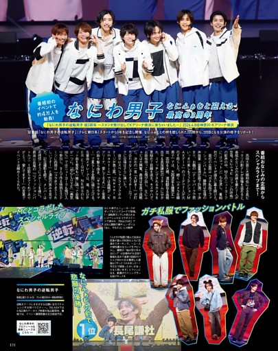 なにわ男子 「逆転男子」 イベント