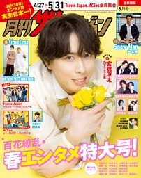 月刊ザテレビジョン 2026年6月号