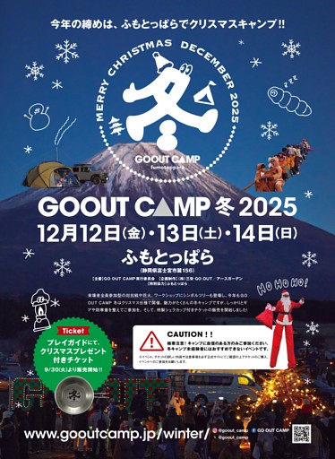 GO OUT CAMP 冬 2025 告知