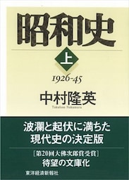 昭和史（上）