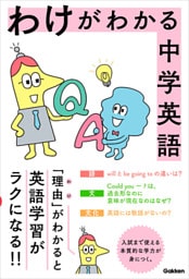 わけがわかる中学英語