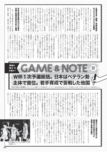 GAME ＆ NOTE／Ｗ杯1次予選総括