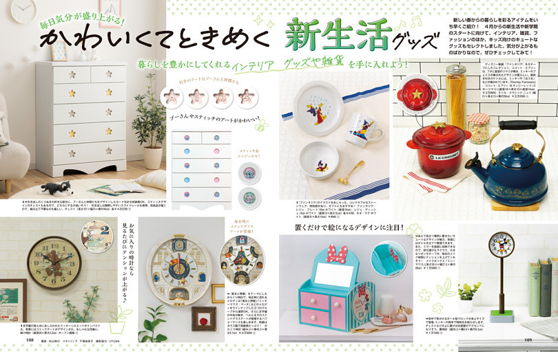 かわいくてときめく新生活グッズ