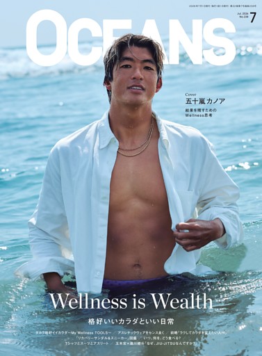 OCEANS 7月号