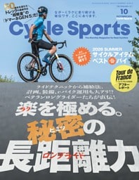 Cycle Sports 2026年10月号