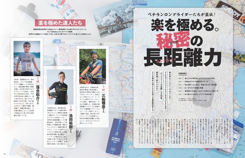 楽（ラク）を極める。秘密の長距離力