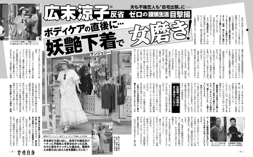 広末涼子 ボディケアの直後に…妖艶下着で女磨き！ 反省ゼロの謹慎生活 目撃撮