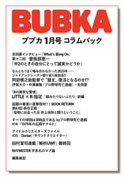 BUBKA(ブブカ) コラムパック 2024年1月号