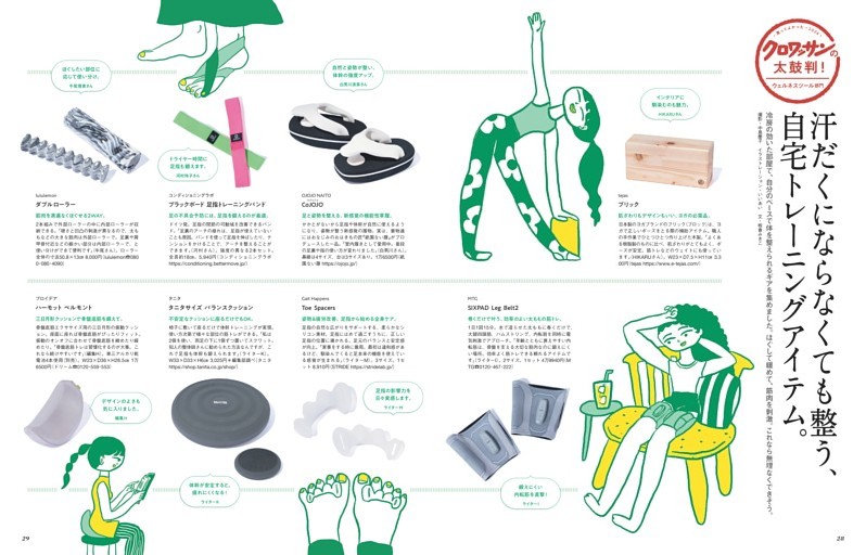 汗だくにならなくても整う、自宅トレーニングアイテム。