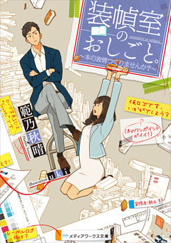 装幀室のおしごと。