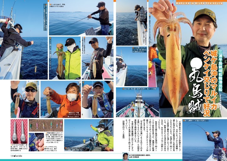 マルイカ 三浦半島剣崎松輪港出船