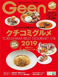 月刊Geen 2019年3月号