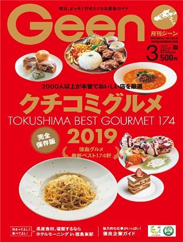 月刊Geen 2019年3月号