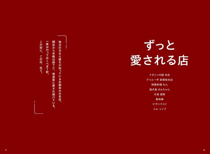 ずっと愛される店