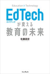 EdTechが変える教育の未来