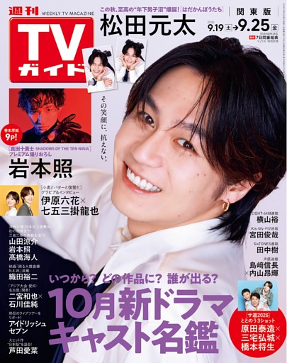週刊TVガイド
