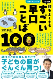 すごい早口ことば１００