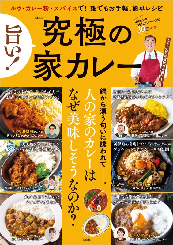 旨い! 究極の家カレー